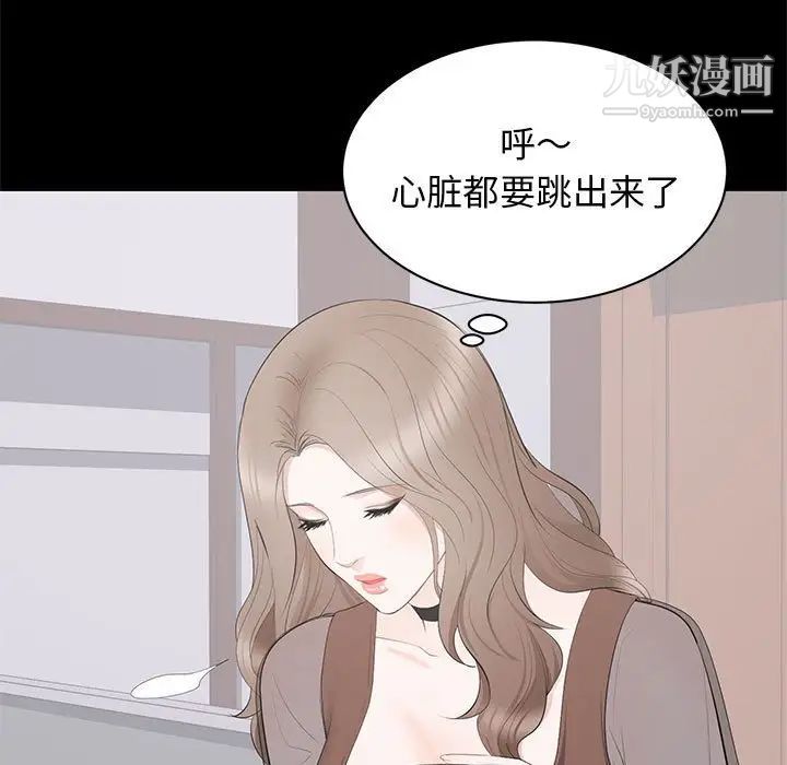 《上流社会的女人》漫画 第21話