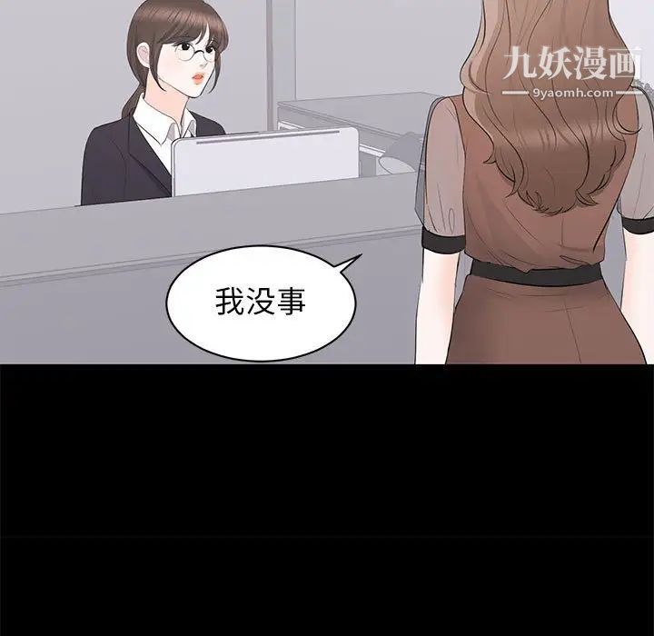 《上流社会的女人》漫画 第21話