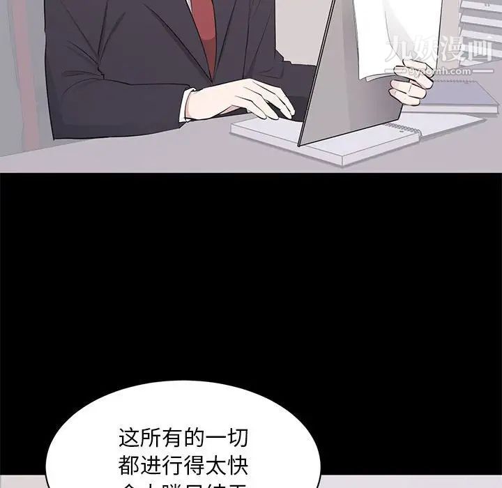 《上流社会的女人》漫画 第21話