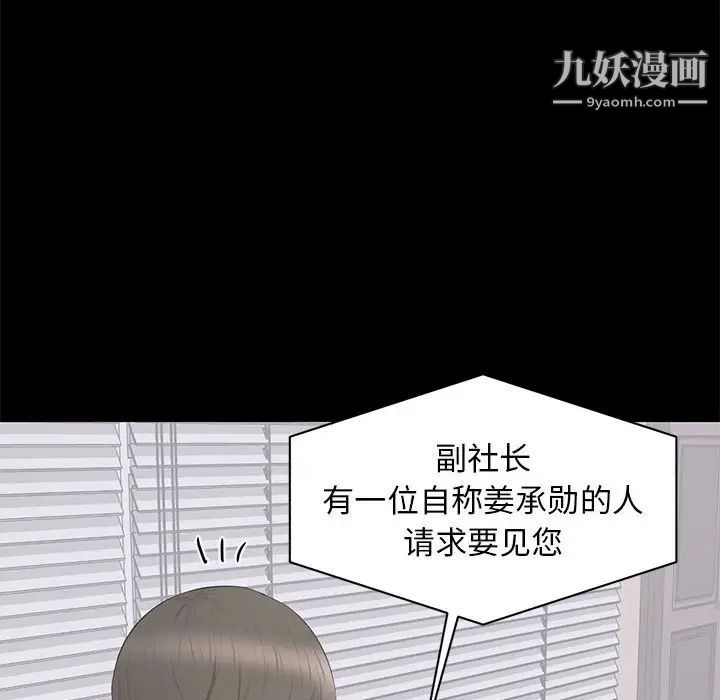 《上流社会的女人》漫画 第21話