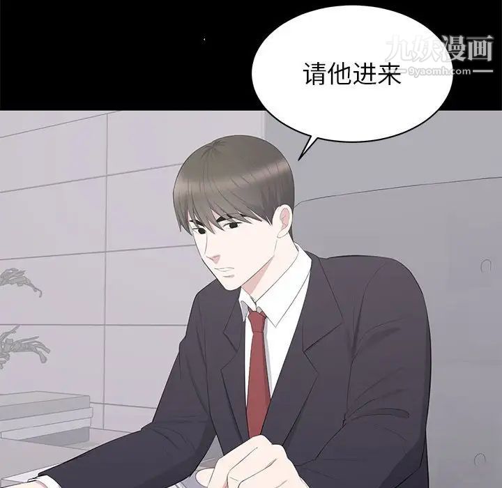 《上流社会的女人》漫画 第21話