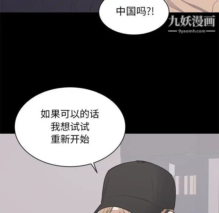 《上流社会的女人》漫画 第21話