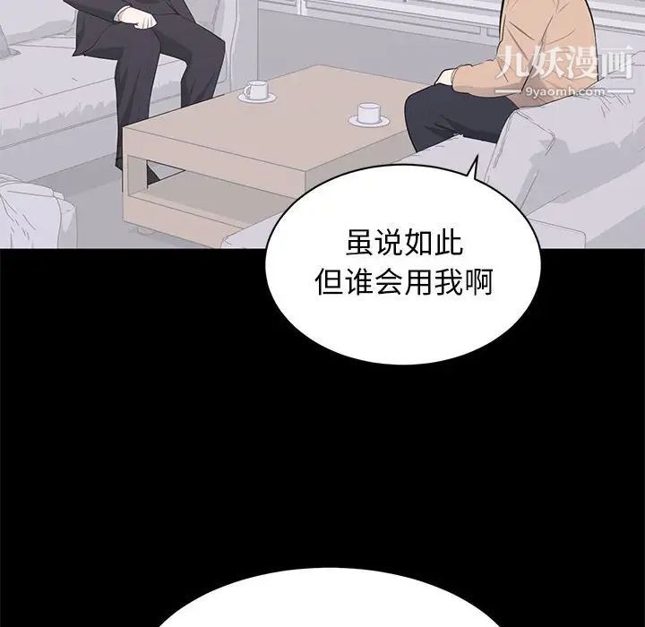 《上流社会的女人》漫画 第21話