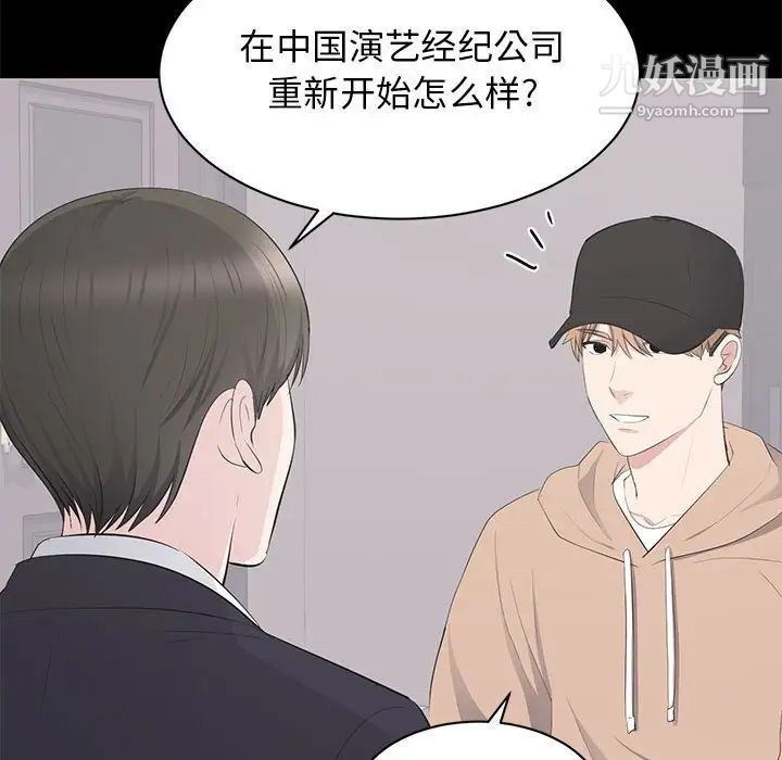 《上流社会的女人》漫画 第21話