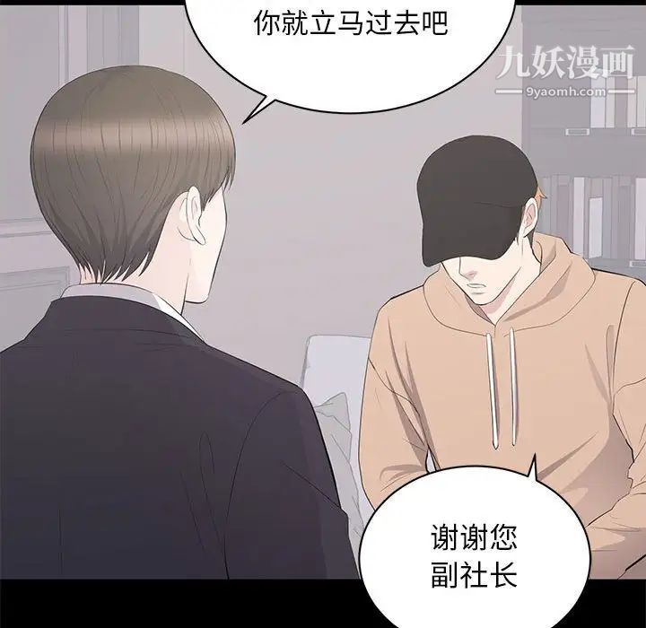 《上流社会的女人》漫画 第21話