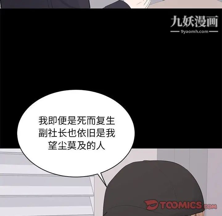 《上流社会的女人》漫画 第21話