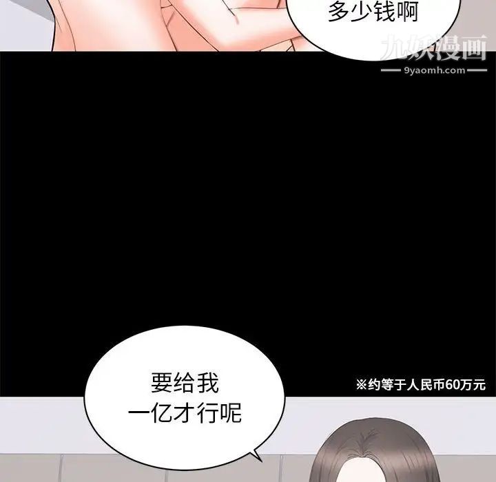 《上流社会的女人》漫画 第22話