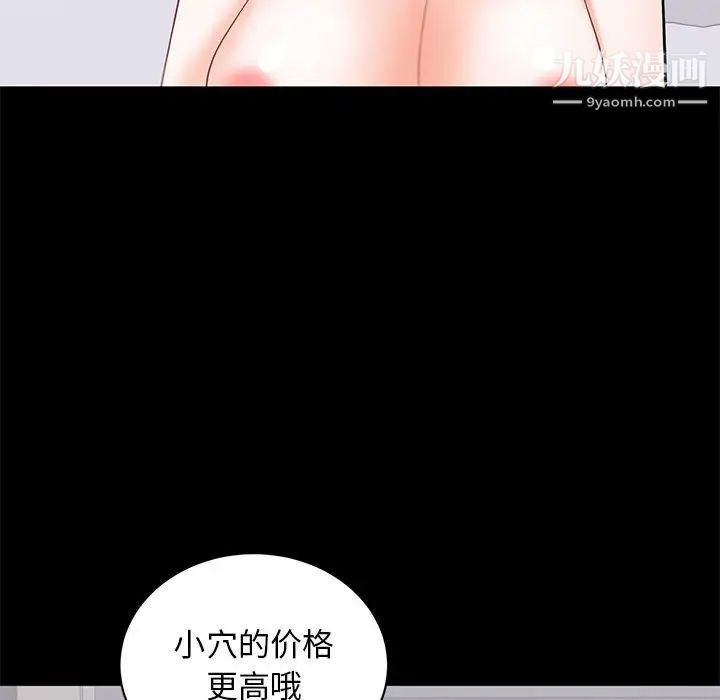 《上流社会的女人》漫画 第22話