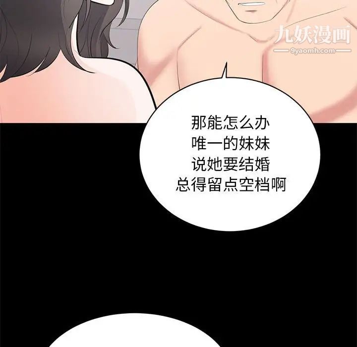 《上流社会的女人》漫画 第22話