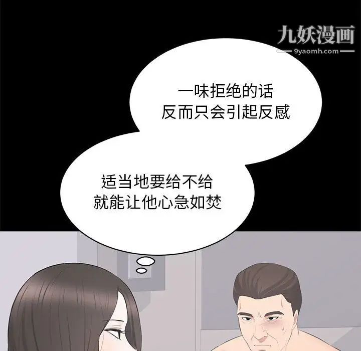 《上流社会的女人》漫画 第22話