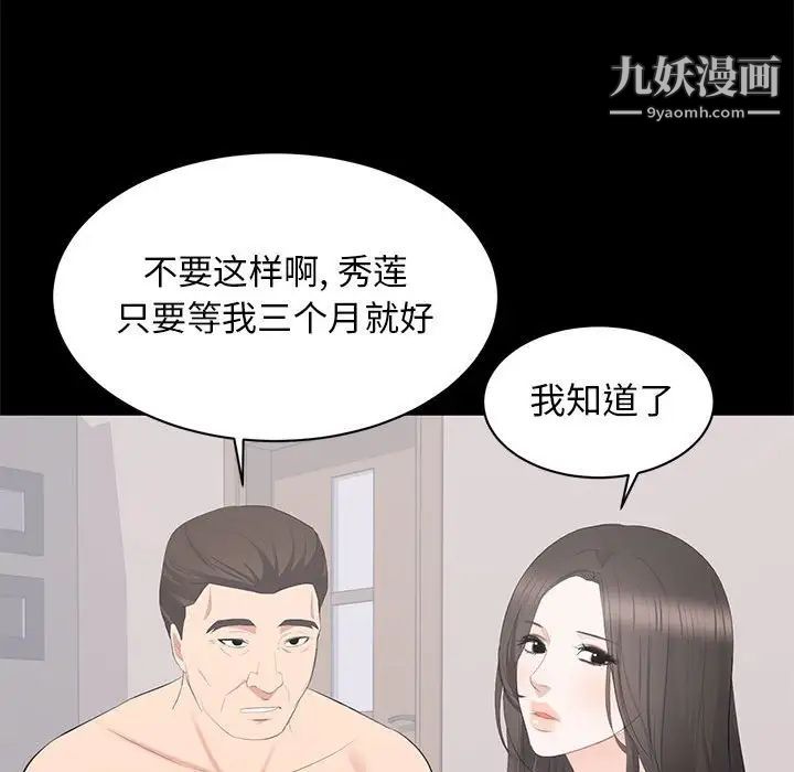 《上流社会的女人》漫画 第22話