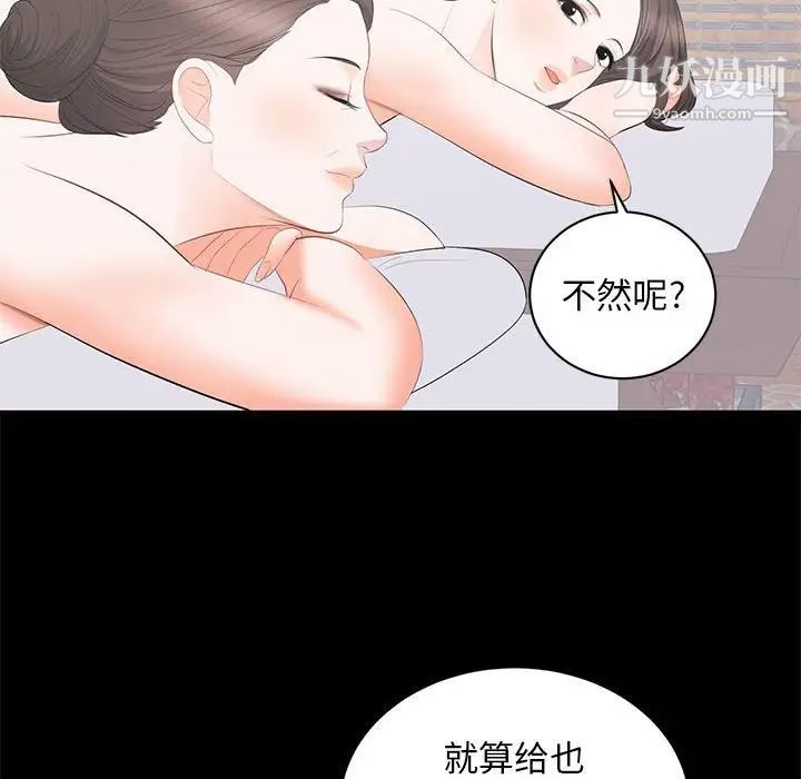 《上流社会的女人》漫画 第22話