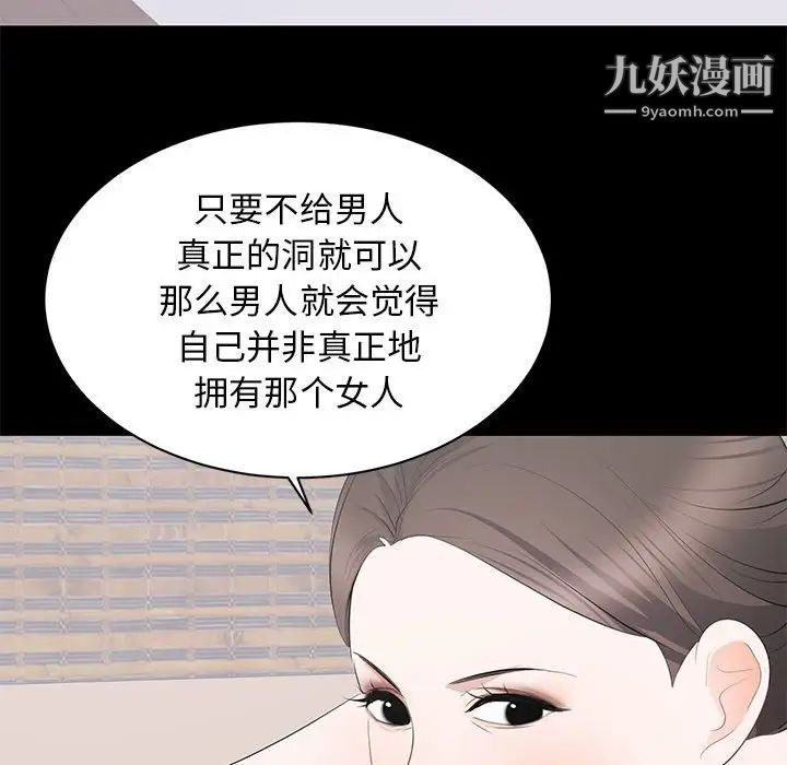 《上流社会的女人》漫画 第22話