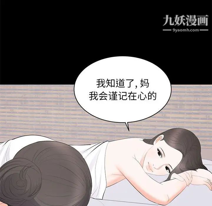 《上流社会的女人》漫画 第22話