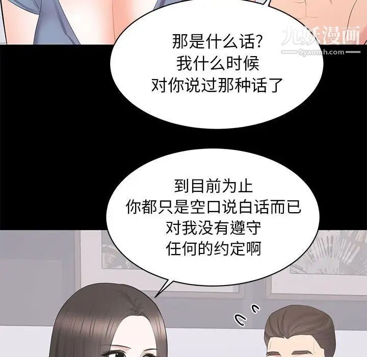 《上流社会的女人》漫画 第22話