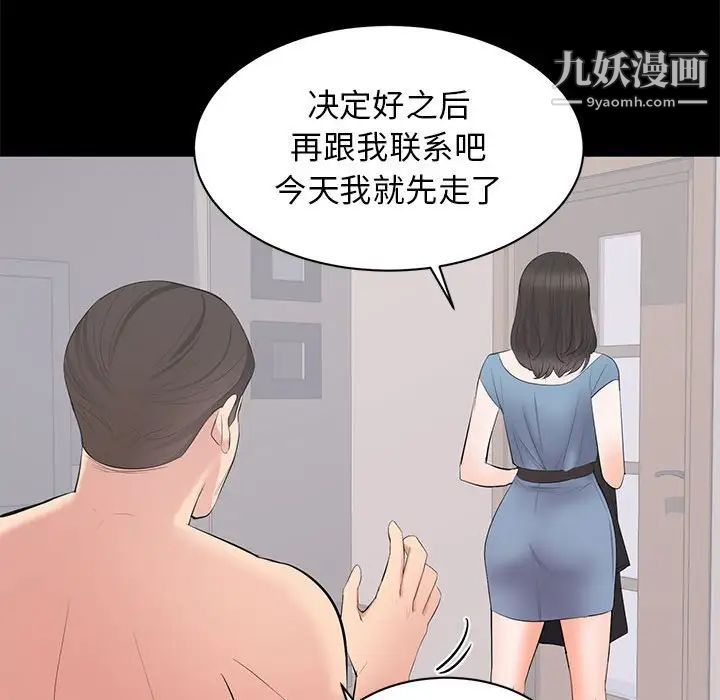 《上流社会的女人》漫画 第22話