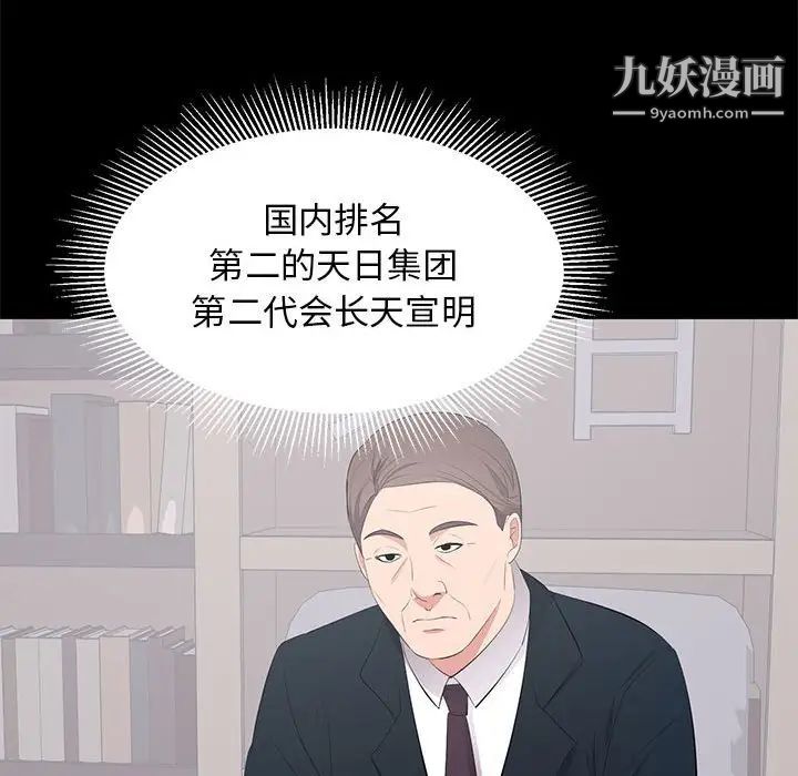 《上流社会的女人》漫画 第22話