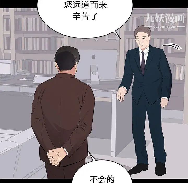 《上流社会的女人》漫画 第22話