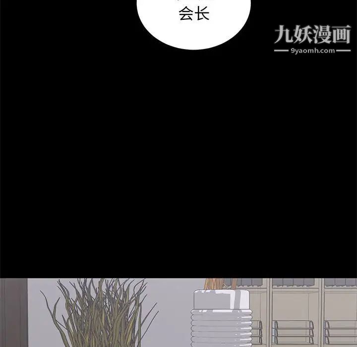 《上流社会的女人》漫画 第22話