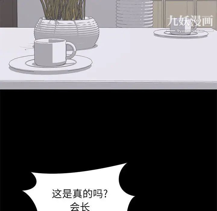 《上流社会的女人》漫画 第22話