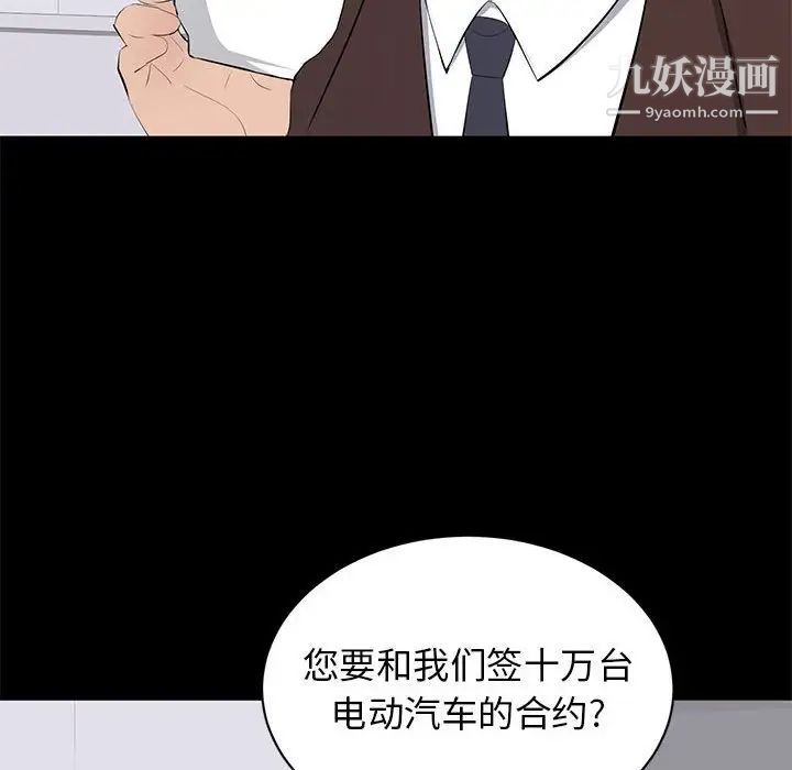 《上流社会的女人》漫画 第22話