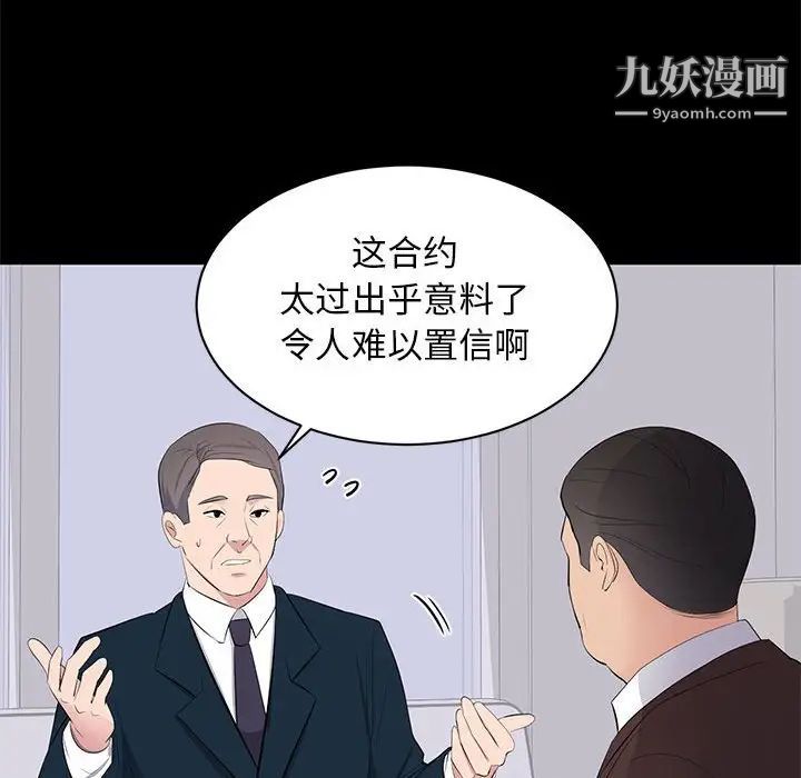 《上流社会的女人》漫画 第22話