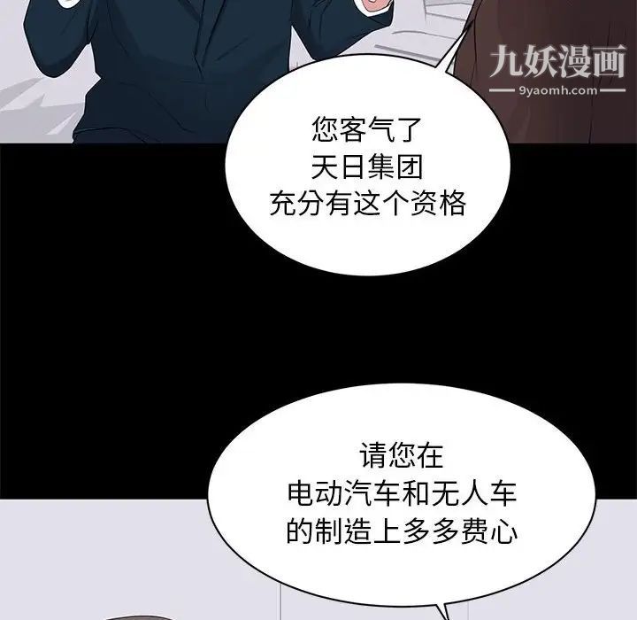 《上流社会的女人》漫画 第22話