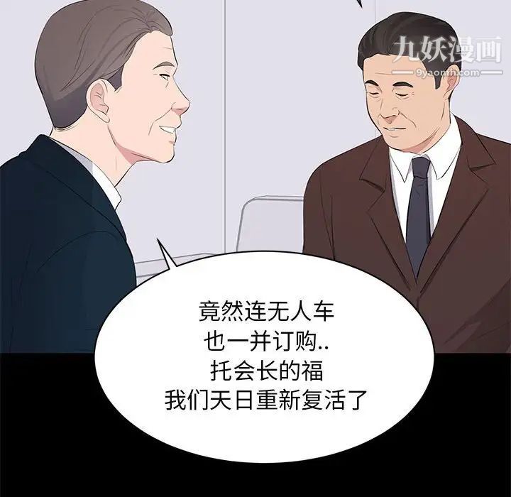 《上流社会的女人》漫画 第22話