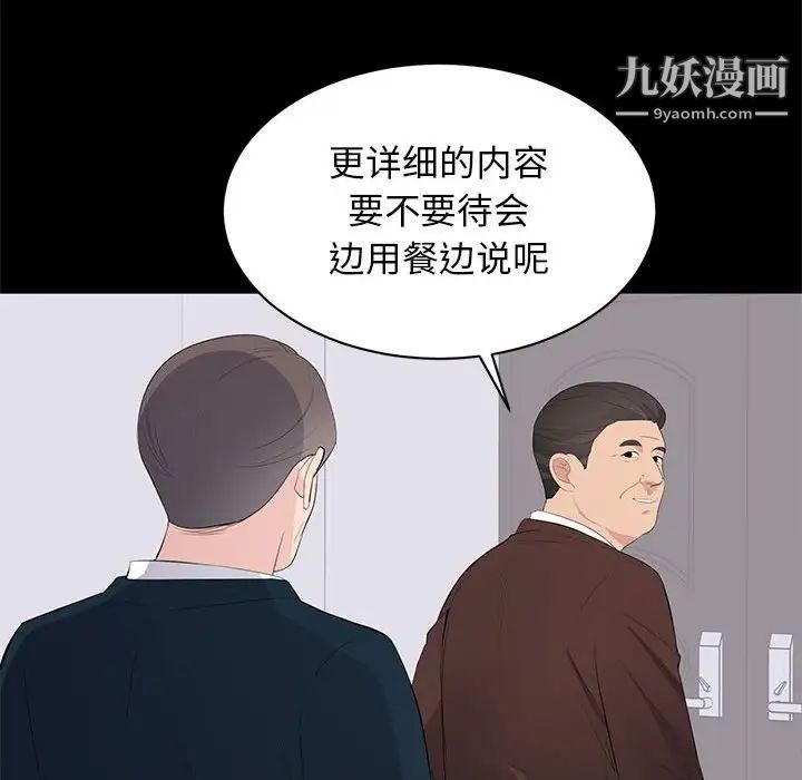 《上流社会的女人》漫画 第22話