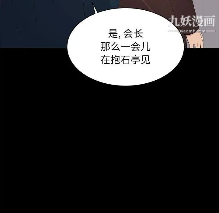 《上流社会的女人》漫画 第22話