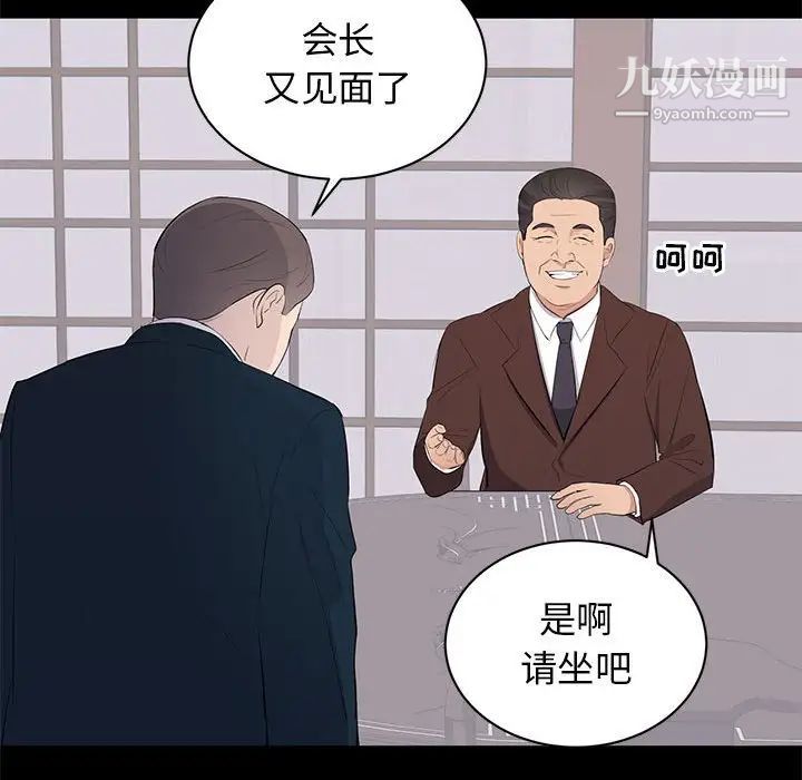 《上流社会的女人》漫画 第22話
