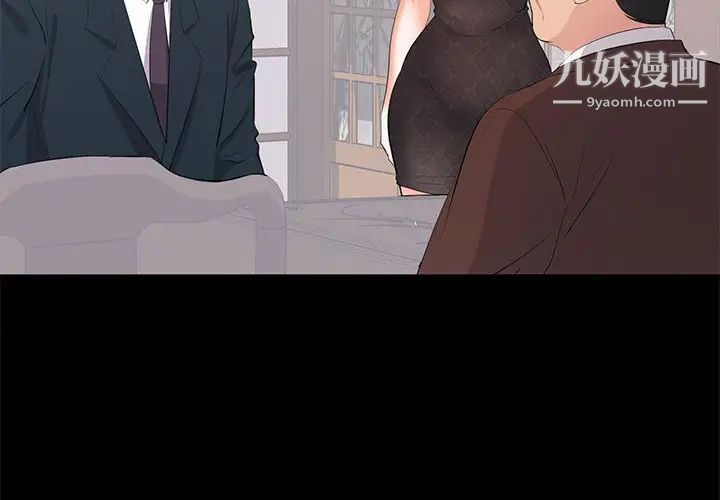 《上流社会的女人》漫画 第23話