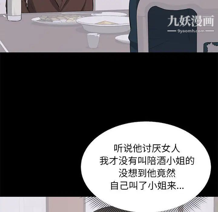 《上流社会的女人》漫画 第23話