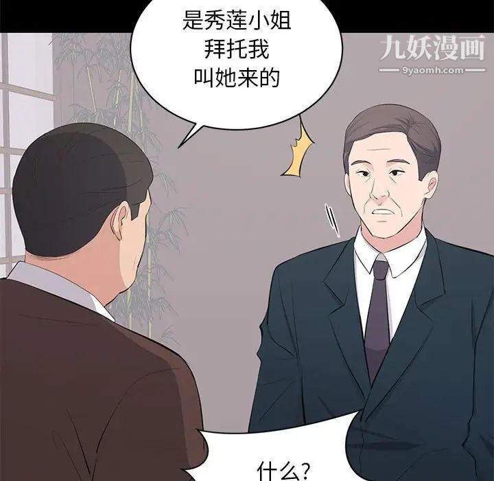《上流社会的女人》漫画 第23話