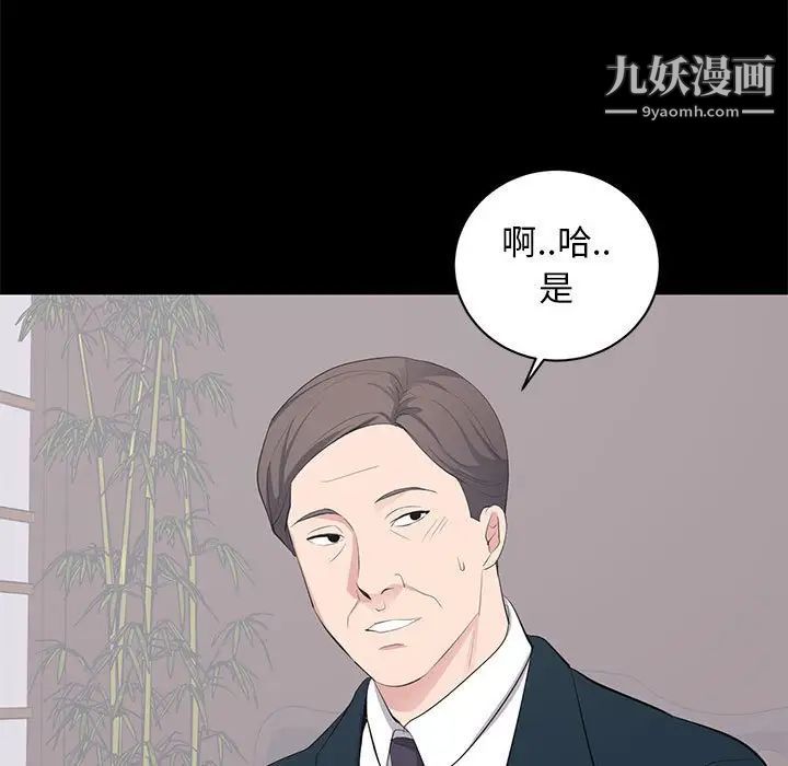 《上流社会的女人》漫画 第23話