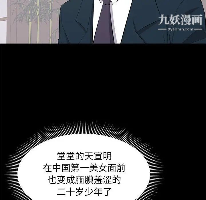 《上流社会的女人》漫画 第23話