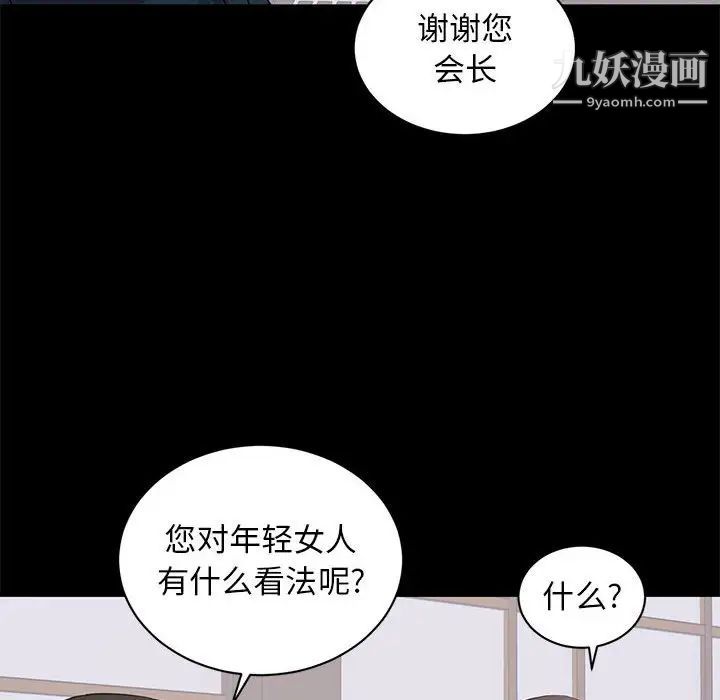《上流社会的女人》漫画 第23話