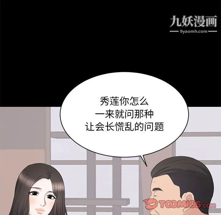 《上流社会的女人》漫画 第23話