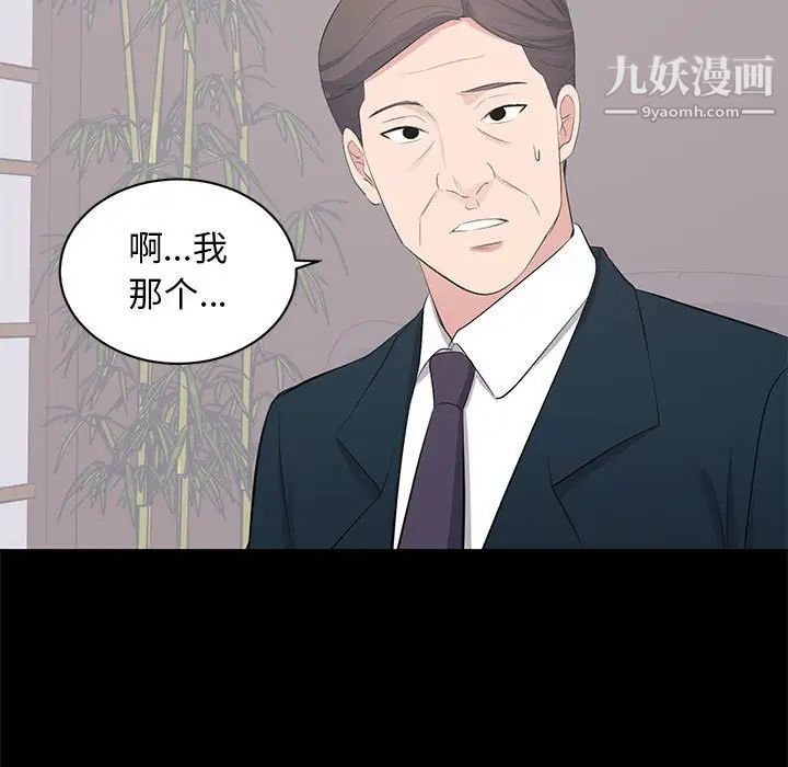 《上流社会的女人》漫画 第23話