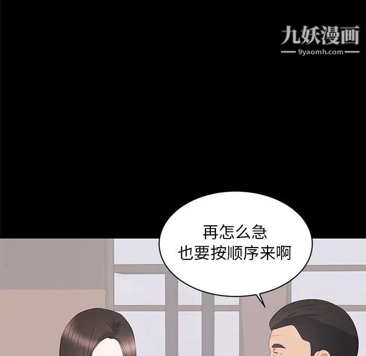 《上流社会的女人》漫画 第23話