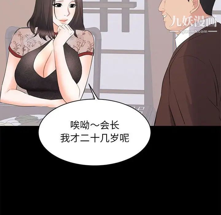 《上流社会的女人》漫画 第23話