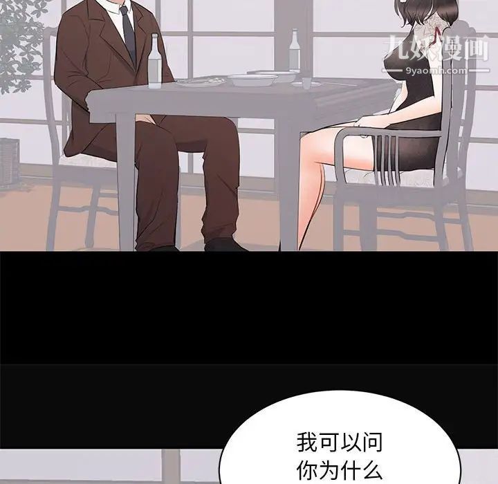 《上流社会的女人》漫画 第23話