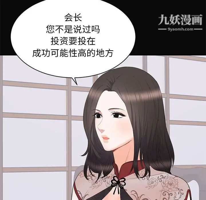 《上流社会的女人》漫画 第23話