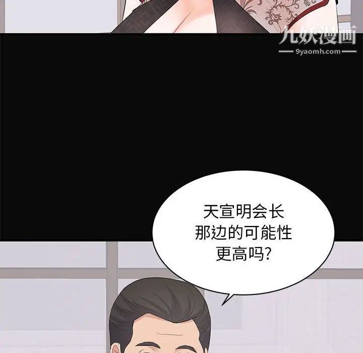 《上流社会的女人》漫画 第23話