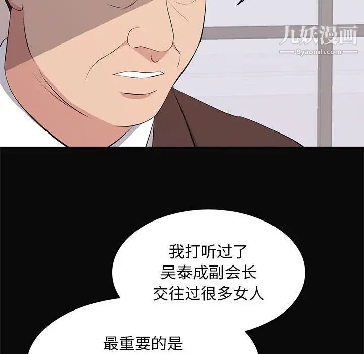 《上流社会的女人》漫画 第23話