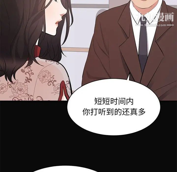 《上流社会的女人》漫画 第23話