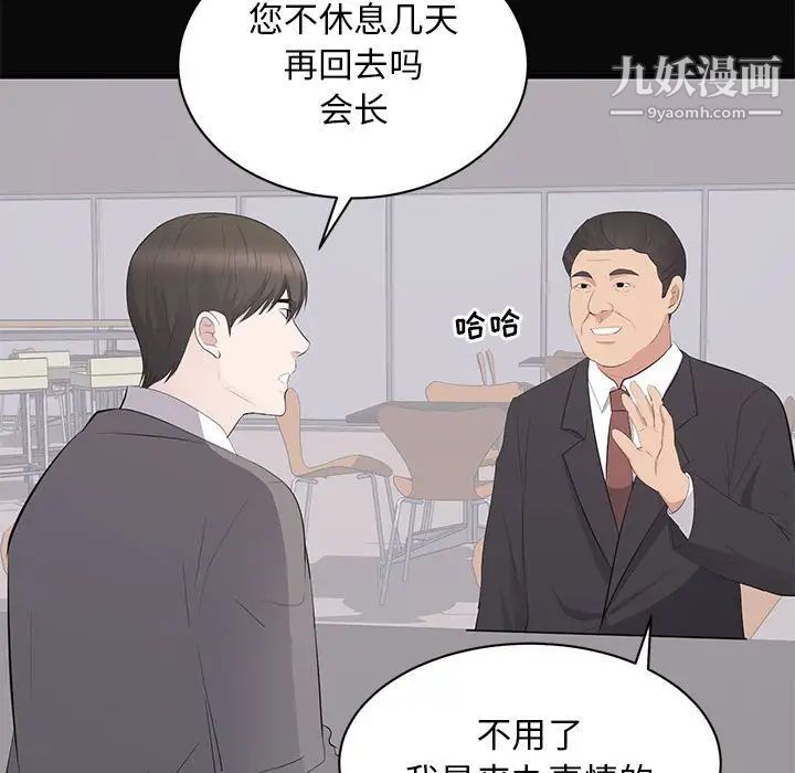 《上流社会的女人》漫画 第23話
