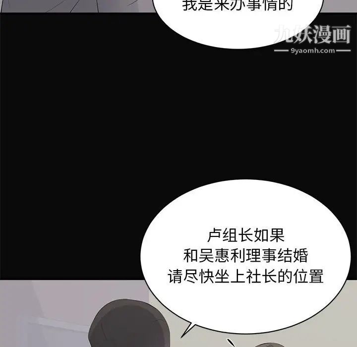 《上流社会的女人》漫画 第23話