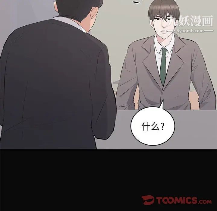 《上流社会的女人》漫画 第23話