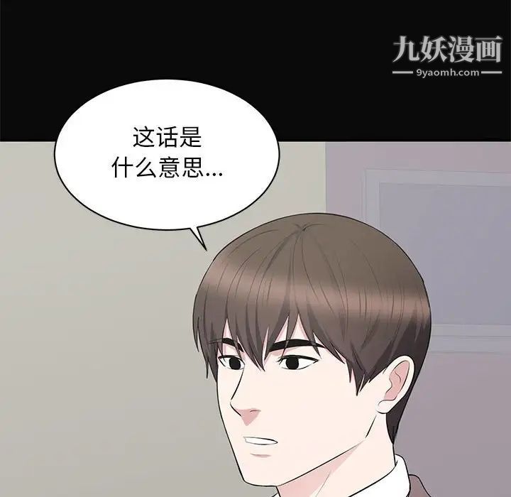 《上流社会的女人》漫画 第23話